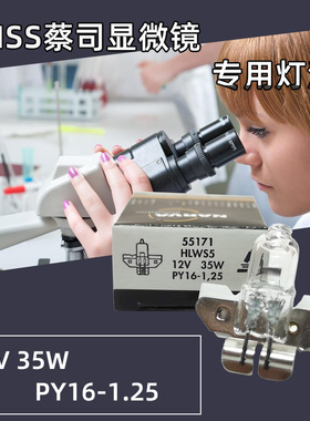 NARVA利华55171 HLWS5 12V35W适用ZEISS显微镜专用PY16-1.25灯泡