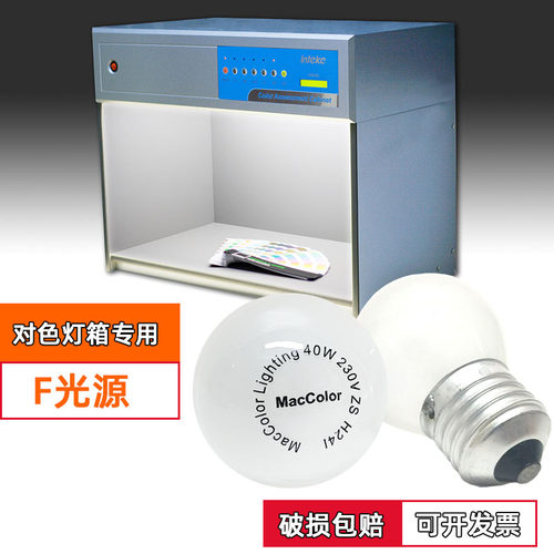 对色灯箱标准光源F灯40W球泡