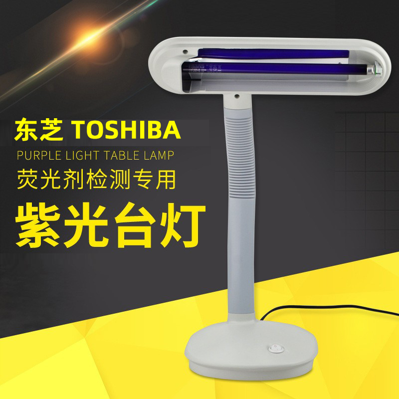 TOSHIBAFL8BLB荧光检测探伤灯