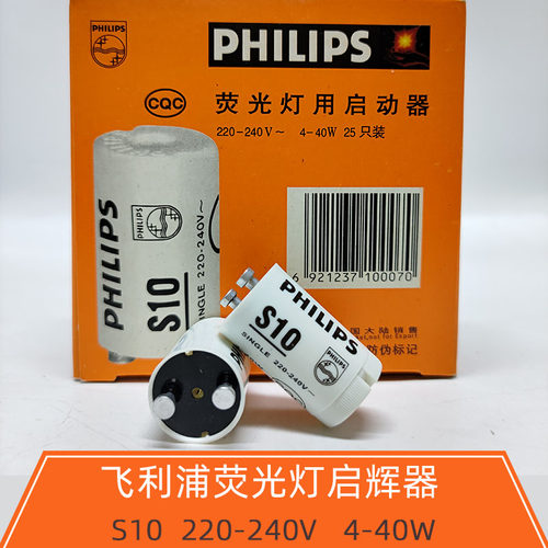 荧光灯启辉器电子启动器跳泡S10