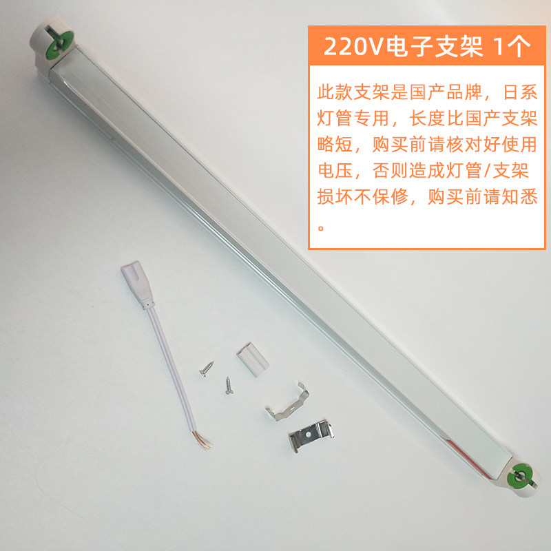 老式荧光灯灯架58cm日本灯管专用支架110v220v单只电子镇流器火牛