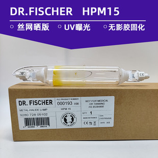 进口DR.FISCHER HPM15 紫外线晒版固化光源金属卤化物曝光灯管