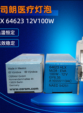 欧司朗OSRAM 64623HLX 12V100W 徕卡蔡司显微镜投影仪灯泡 卤钨灯