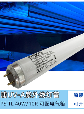 飞利浦Philips TL-K 40W ACTINIC BL 紫外线光固化 晒版 固化灯管