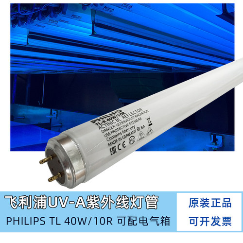 Philips/飞利浦紫外线灯管40WBL