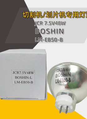 BOSHIN7.5V48WLM-EB50-B日本灯泡