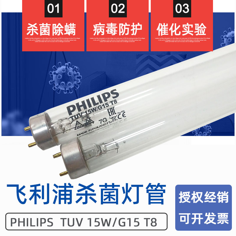飞利浦杀菌灯消毒灯管TUV15W