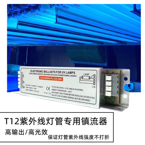 紫外线灯管电子镇流器40W80W
