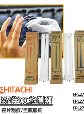 日立三波长形昼白光色FPL27EX-N/L/D护眼台灯工作台检测检验灯管