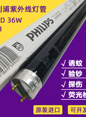 飞利浦PHILIPS TL-D36W/08 BLB荧光检测金属探伤紫光灯黑色灯管