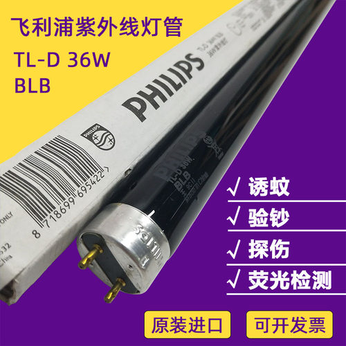 飞利浦荧光检测验钞紫外线灯管