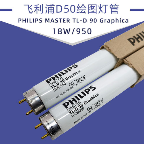 飞利浦PHILIPSD50灯管18W/952