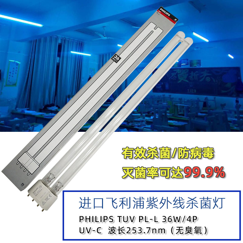 飞利浦紫外线UVC杀菌消毒灯管