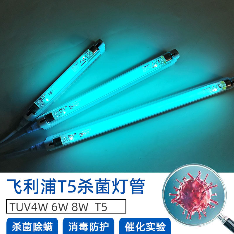 飞利浦紫外线杀菌灯消毒TUV 4W/6W/8W便携式杀菌灯254nm即插即用