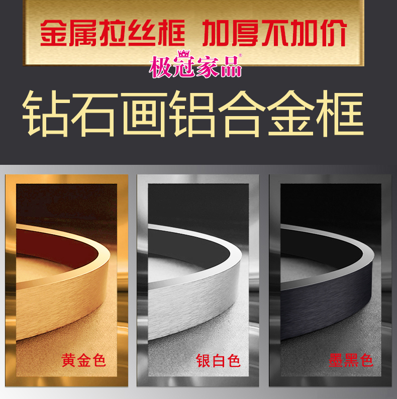 铝合金相框画框轻奢定制钻石画