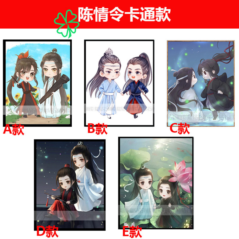 q版陈情令钻石画满钻卡通人物贴钻十字绣王一博肖战砖石绣魏无羡