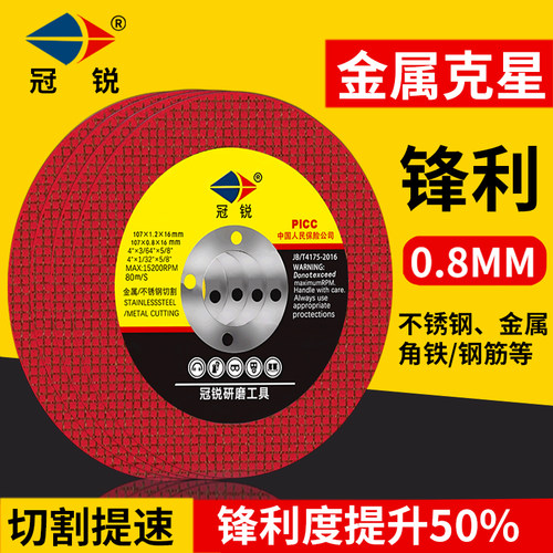 冠锐角磨机切割片不锈钢砂轮片