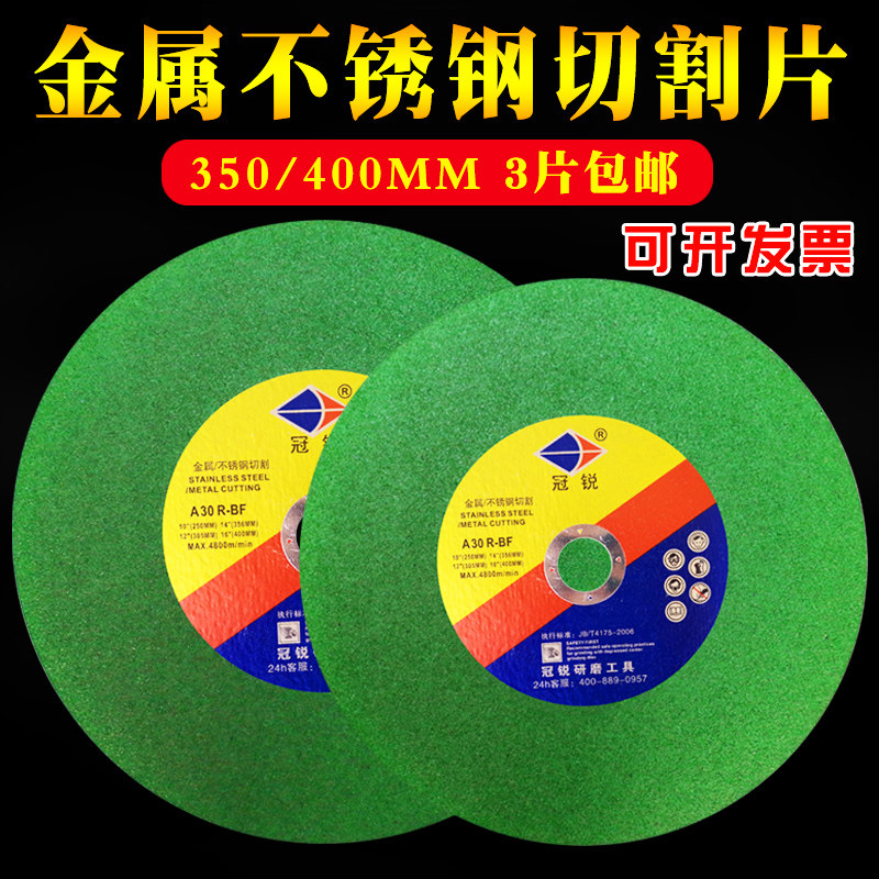 切割机切割片砂轮片350 400mm金属不锈钢割片树脂沙轮切铁大锯片_虎窝淘