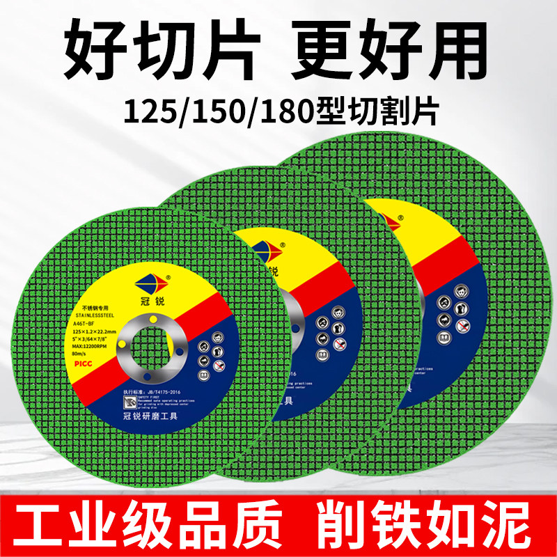 金属切割片大全4寸5寸6寸7寸冠锐