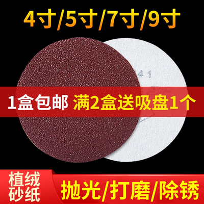 4寸5寸7寸9寸植绒砂纸片红砂