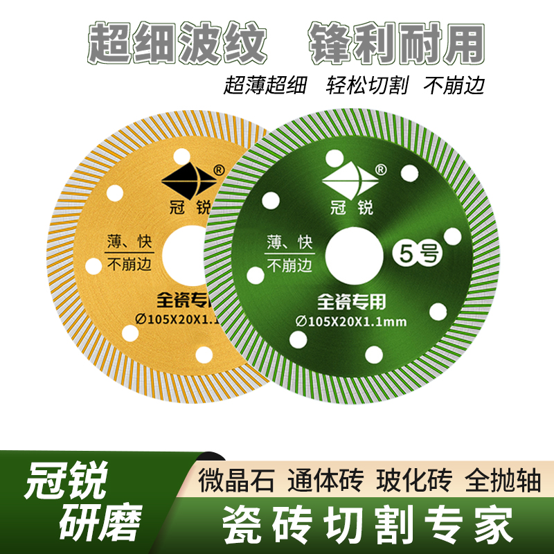 冠锐瓷砖玻化砖石材切割片