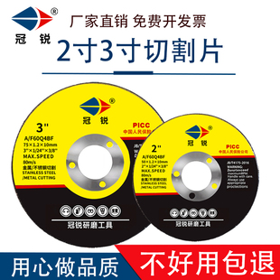 冠锐2寸3寸切割片迷你角磨机小锯片金属打磨片50mm75mm超薄砂轮片