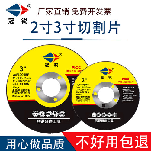 冠锐2寸3寸切割片迷你砂轮片