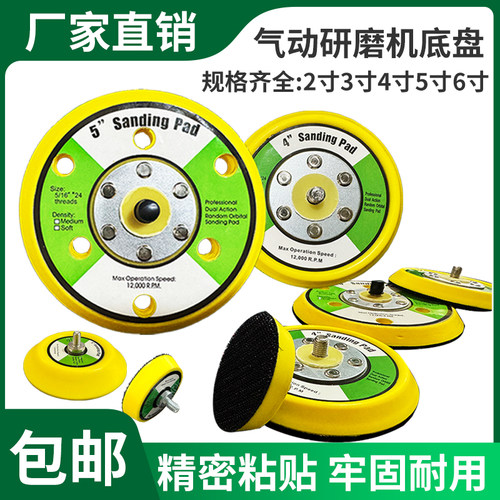 冠锐气动打磨机底盘砂纸自粘盘