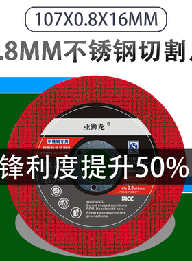 0.8超薄切割片107*0.8*16mm亚狮龙不锈钢专用砂轮片角磨机小锯片