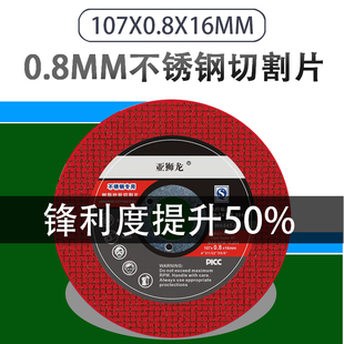 0.8超薄切割片107 16mm亚狮龙不锈钢专用砂轮片角磨机小锯片 0.8