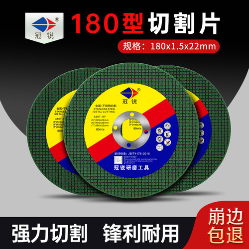 冠锐180型角磨机切割片砂轮片