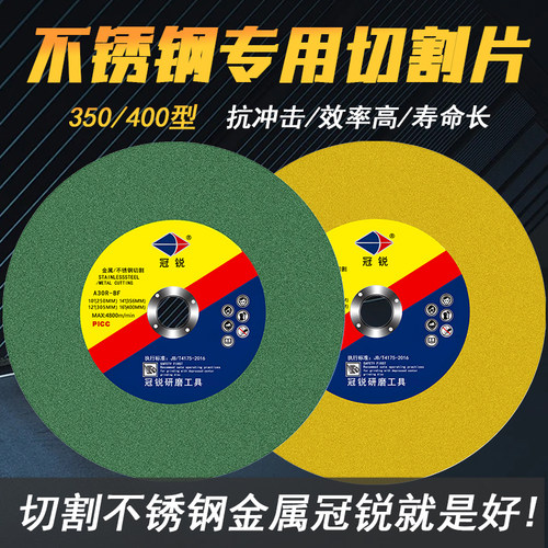350型400mm切割机大切割片冠锐