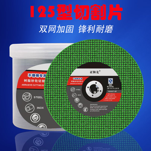 亚狮龙125切割片一片顶三片