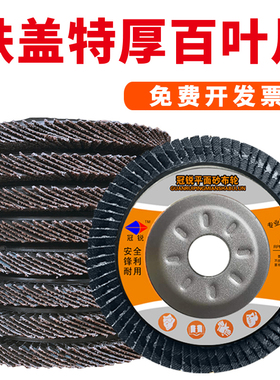 百叶片抛光片 百叶轮100加厚金属不锈钢抛光轮砂布轮角磨机打磨片