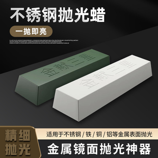 不锈钢金属抛光蜡玉石木材大理石玻璃镜面抛光蜡抛光膏大绿蜡白蜡