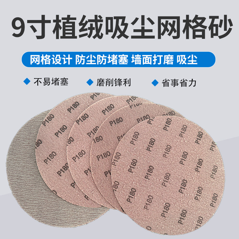 墙面腻子粉打磨9寸网格砂纸冠锐