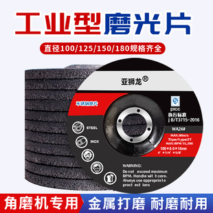 亚狮龙磨光片角磨机打磨片100/125/150/180抛光片金属砂轮片磨片