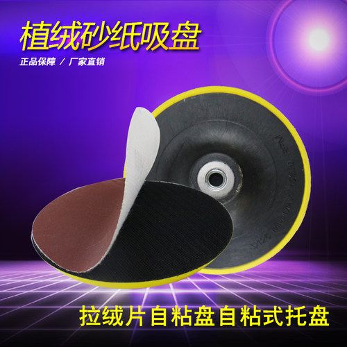 植绒砂纸片吸盘拉绒片自粘盘自粘