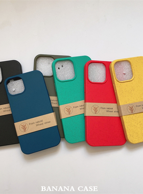 简约小麦秸秆适用iPhone15手机壳16promax苹果11磨砂17promax软13保护套14plus情侣款12mini纯色14pro/12软壳