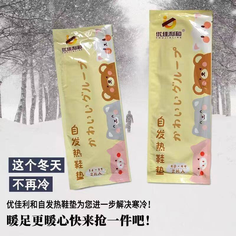 加热鞋垫自发热鞋垫优佳利和发热