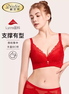 戴芝蒂红色本命年内衣聚拢上托收副乳防外扩文胸结婚新品 GB87908