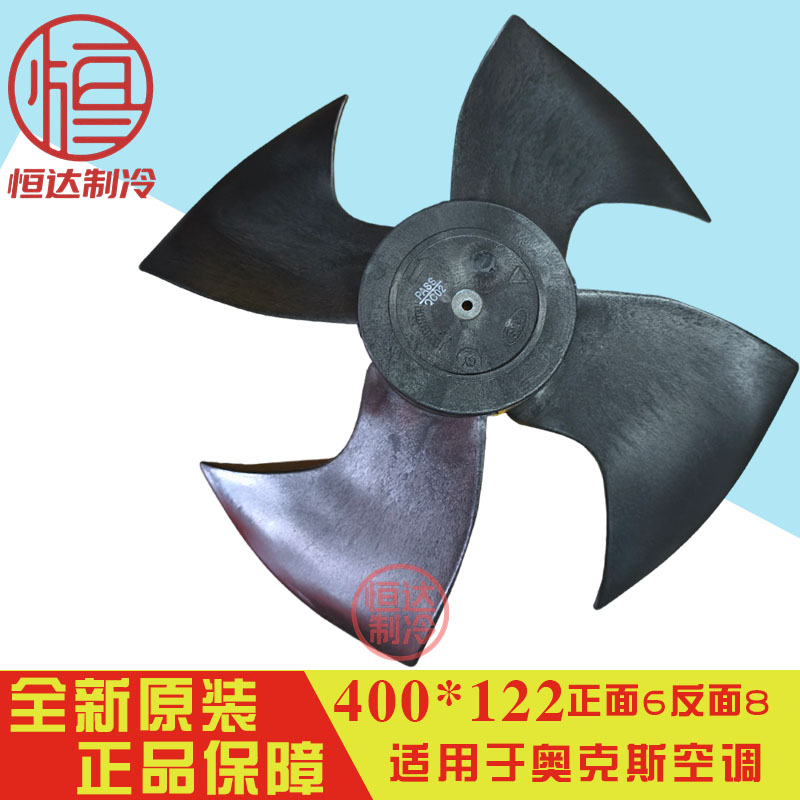 奥克斯空调外机风叶风扇叶片400*122 AKS轴流风扇四叶