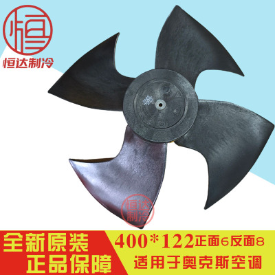 奥克斯空调外机风叶风扇叶片400*122 AKS轴流风扇四叶