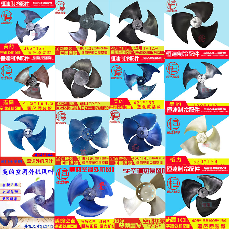 空调外机风叶风扇扇叶志高408*134 美的奥克斯格力海尔春兰图片