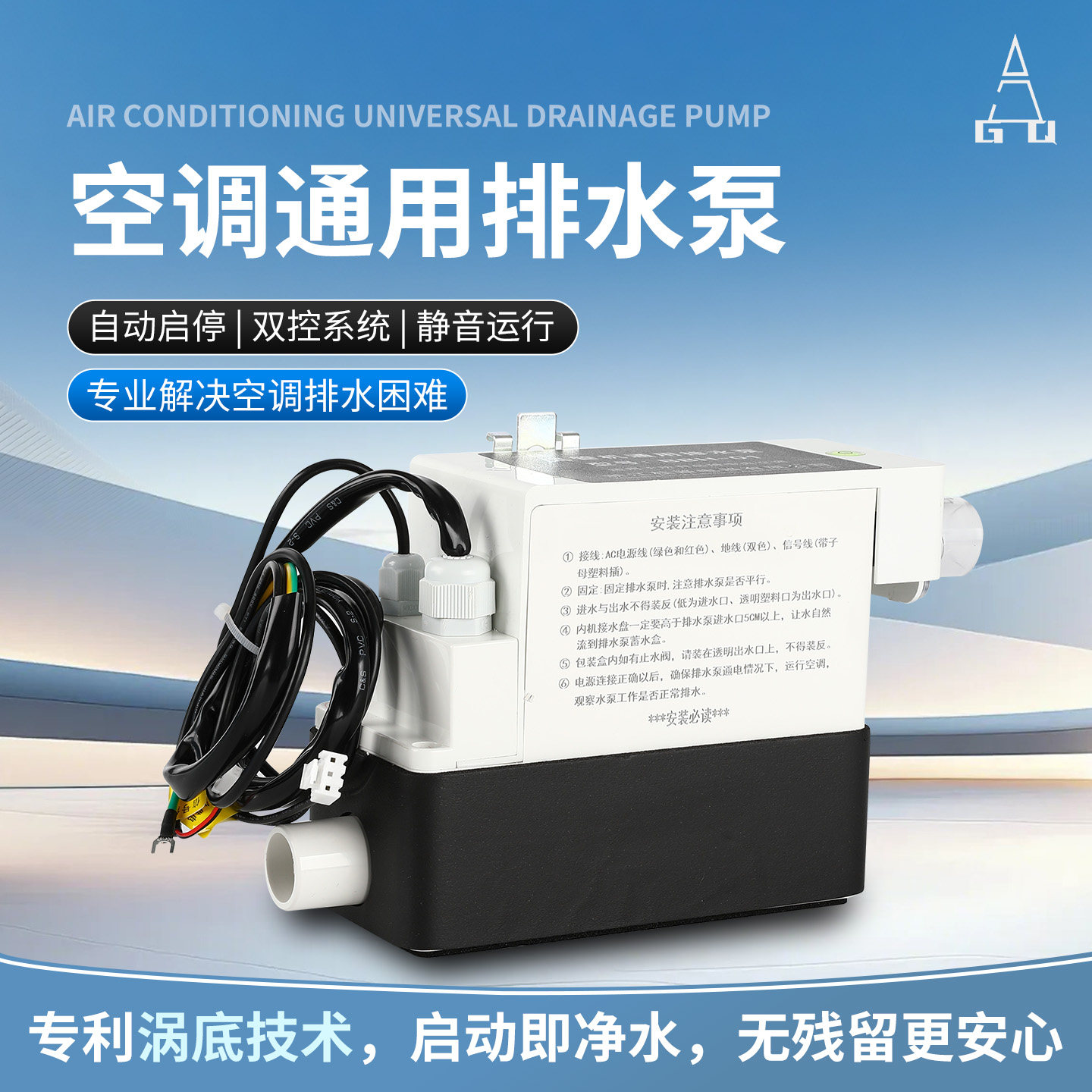 中央空调风管机空调排水泵 桂器BBH-01冷凝水提升泵排水自动抽水图片