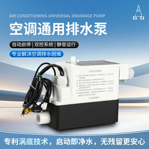 中央空调风管机空调排水泵 桂器BBH-01冷凝水提升泵排水自动抽水
