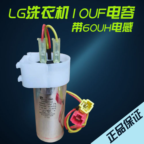 全新正品电容器LG洗衣机