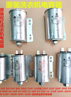 原装适用海尔洗衣干衣烘干机电容器CBB65A-13UF6UF11UF15UF18UF