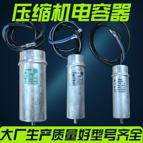 安徽飞达冰箱冰柜制冰机冷库压缩机电容器15UF17.5UF25UF35UF60UF
