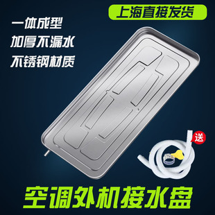 空调接水盘滴水盘外机漏水盘接水槽带排水不锈钢1P1.5P2P3P5P